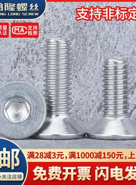 304不锈钢内六角沉头螺丝平头螺钉M4x6x8x12x25x35x45x60x70x80mm