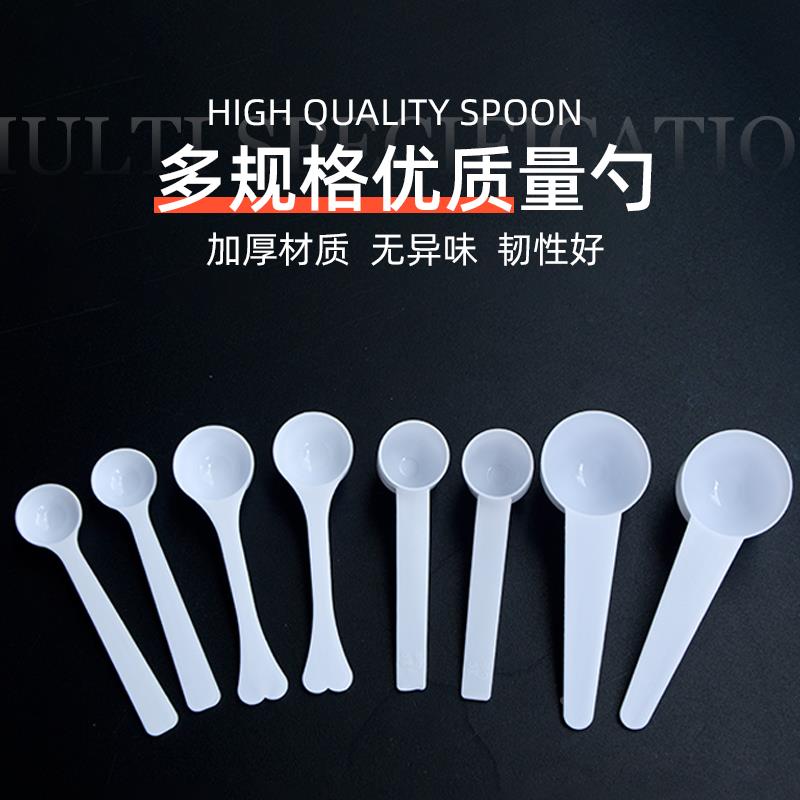 包邮 塑料量勺1g3g5g10g15g克奶粉勺限量勺果粉勺定量勺独立包装