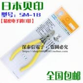 SHELL日本贝印斜口钳5寸进口斜嘴钳SM 原装 18壳牌电子剪线钳 包邮