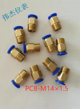 气动气管快速接头PC8-M14&times;1.5气管快插铜接头公制直通螺纹