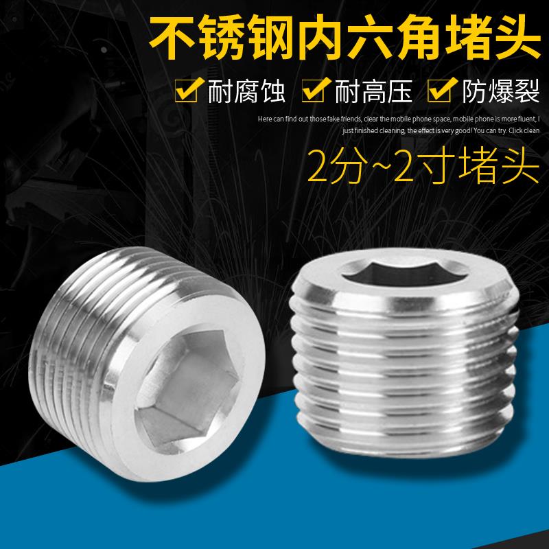 304不锈钢内六角外丝堵头2分3分4分6分1/1.2/1.5/2寸外牙堵头塞子