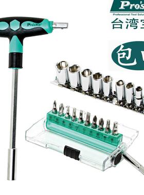 台湾宝工公制T型扳手SD-9701M电脑维修工具拆机螺丝批组改锥套筒