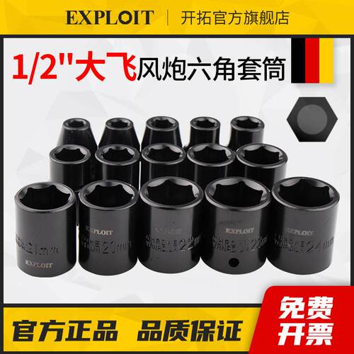 开拓1/2电动扳手短套筒头外六角加厚重型大飞气动扳手小风炮套筒