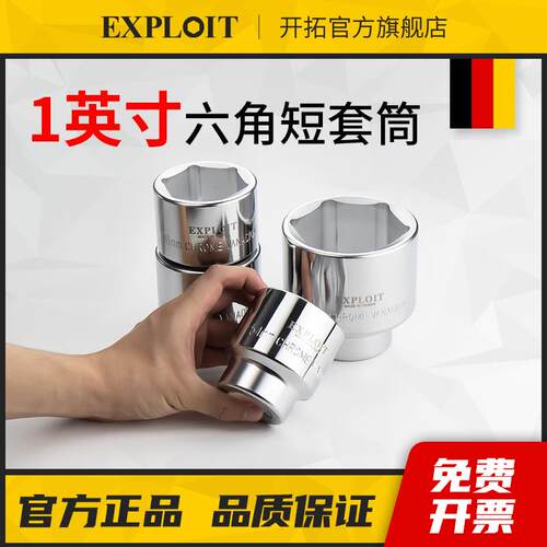 开拓重型1英寸六角套筒风炮套头36-80mm电动气动扳手套管头工具