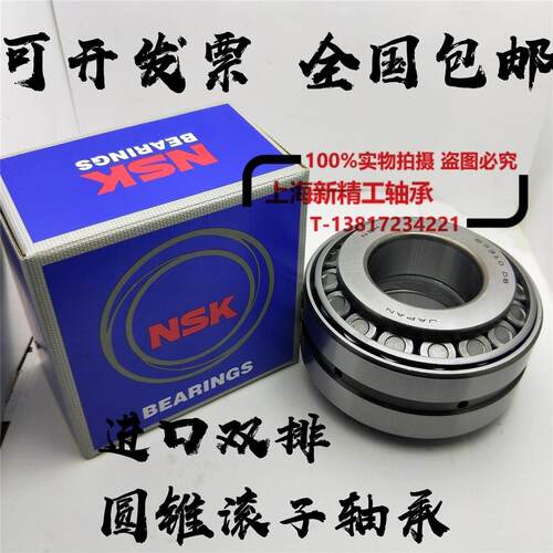 NSK圆锥滚子轴承352038 352040 352044 352048 352052 352022