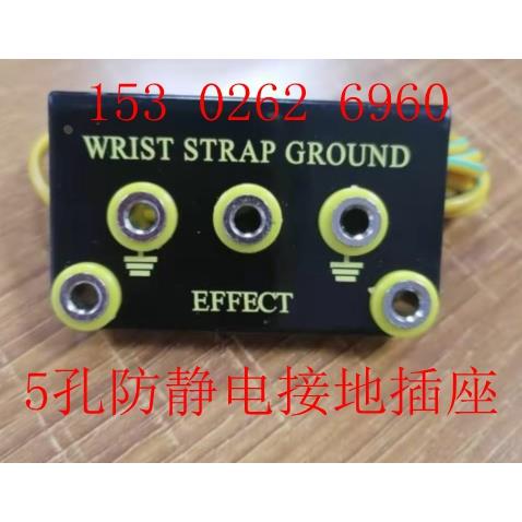 防静电L型接地插座5孔防静电手环插座L型接地插座3孔接地线插座