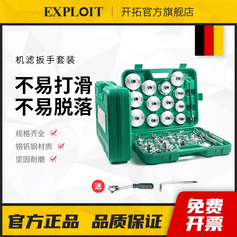 开拓机油滤芯扳手帽式机油格拆装卸专用工具套装滤清器套筒万能通