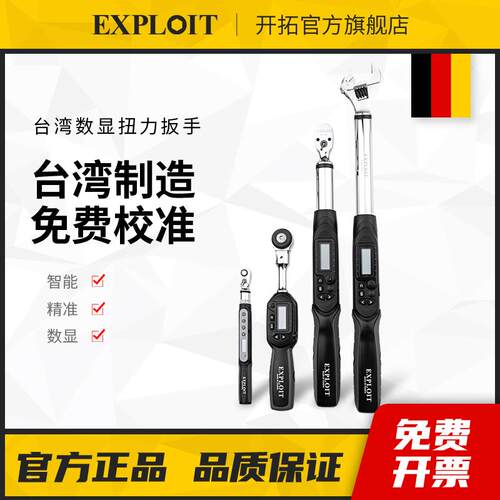 开拓 台湾制造数显扭力扳手 可换头/活动头大扭力预置式力矩扳手