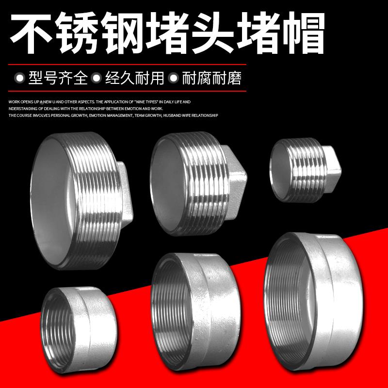 304不锈钢外丝堵头4分内丝管帽内牙堵帽外螺纹塞头管堵闷封头盖帽