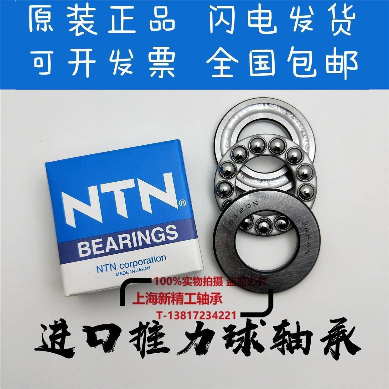 NTN推力球轴承51413 51414 51415 51416 51417 51418 51420 M