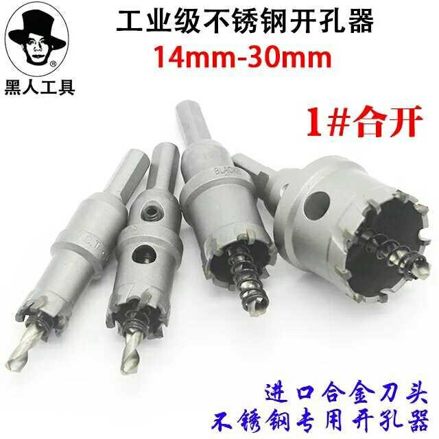 正品美国黑人 16-55MM不锈钢开孔器  1号合金金属开孔器 工业级