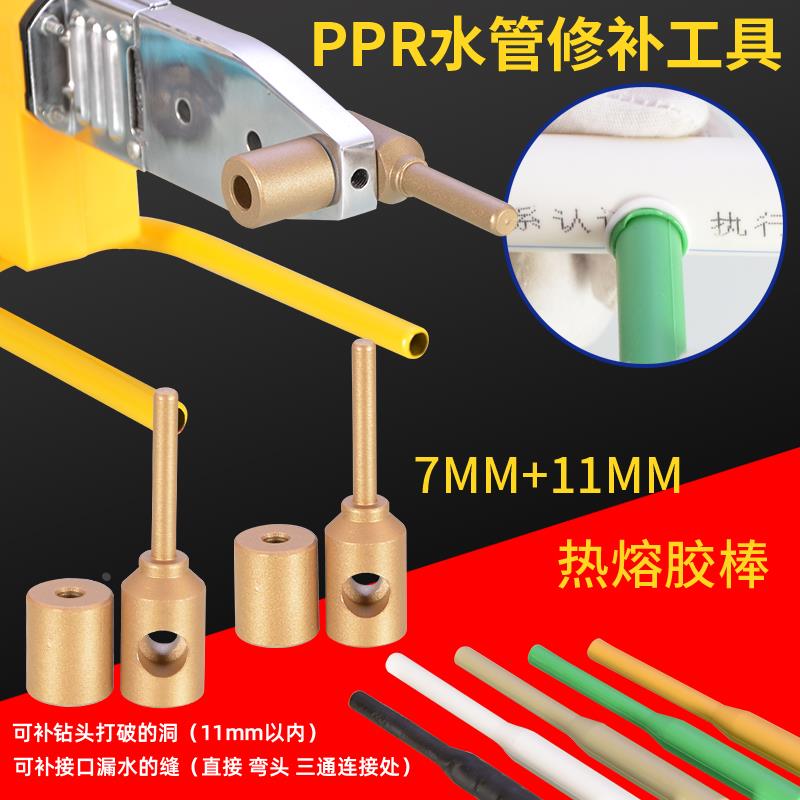 PPR水管修补棒水管道修补器维修工具PE补漏孔抢修热熔器模头配件