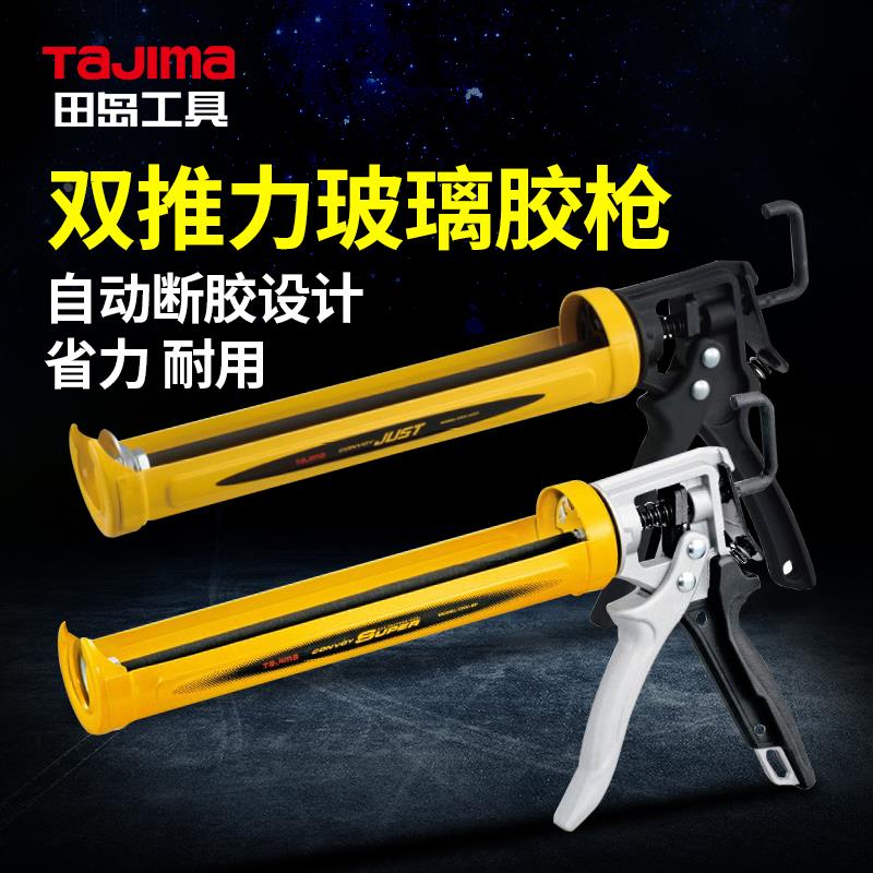 Tajima日本田岛硅胶枪CNV-SP/JUST/CHN玻璃胶 压胶 打胶枪1