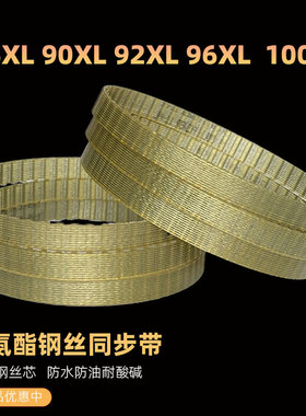 同步带防油PU聚氨酯钢丝84XL90XL92XL96XL100XL 齿轮传动皮带耐用