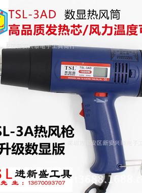 新品 TSL 3AD 电子调温热风枪 1600W  热缩膜 工业级数显热风筒
