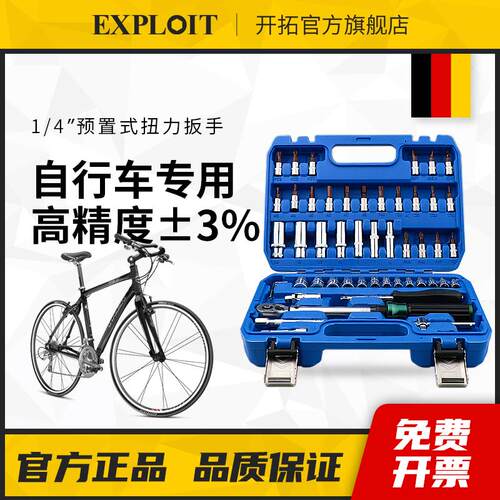 开拓自行车扭力扳手公路自行车单车内六角头套筒5nm扭矩扳手套装