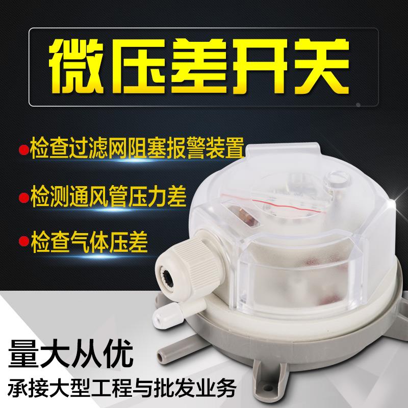 伊莱科压差开关空气微差压风压计微压差表压力表气体流量EPDS通风