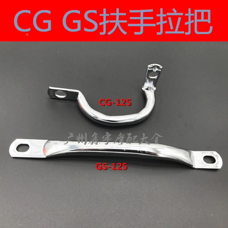 老本CG125摩托车复古改装配件 扶手拉手抽手 本田花猫银猫改装