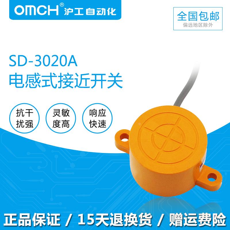 OMCH沪工电感式接近开关SD-3020A B C D AL BL直流交流SD-2020A B