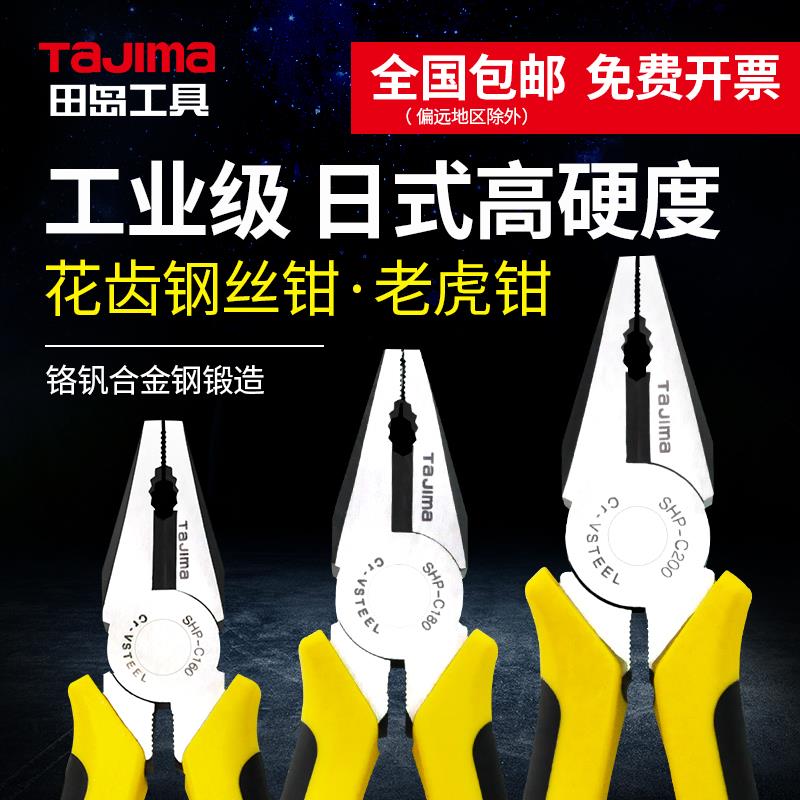 田岛日式钢丝钳子多功能电工钳老虎钳子工业级剪线钳6寸