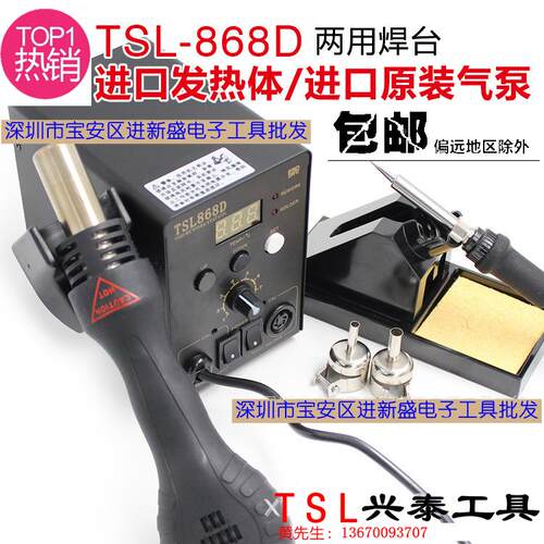 TSL-868D 热能枪拆焊台热风枪数显拔焊台 两用拔焊台热风枪数显