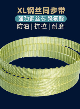 PU聚氨酯钢丝同步带60XL68XL70Xl76XL80XL防油耐用小齿轮传动皮带