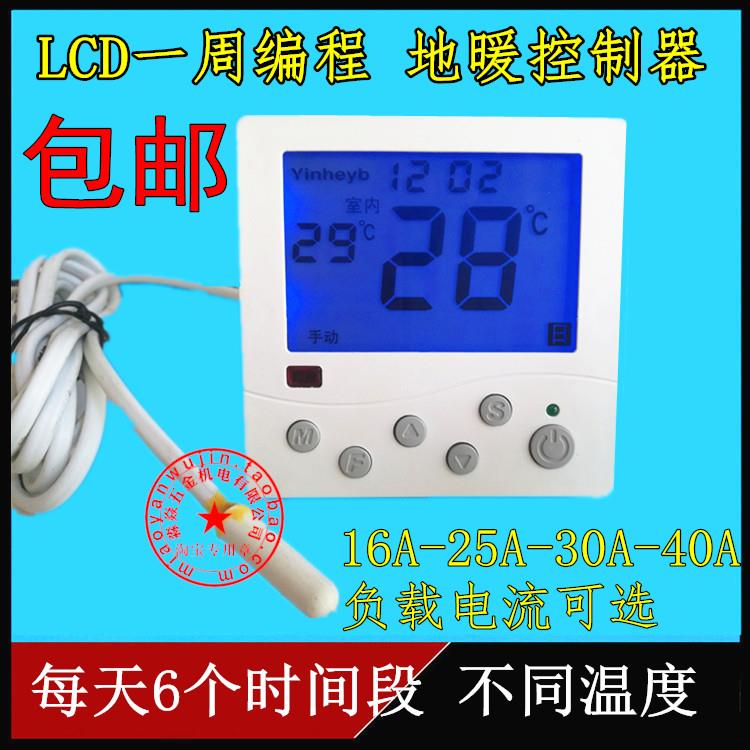 LX-036周编程电采暖墙壁 电热膜地暖温控器电热炕温控开关16A-40A