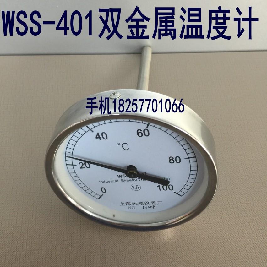 上海天湖WSS-401 403双金属温度计 水温表径向工业锅炉管道温度表