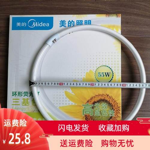 Midea美的环形管22W32W40W55W65W T5环形灯管 四针荧光灯补光灯管