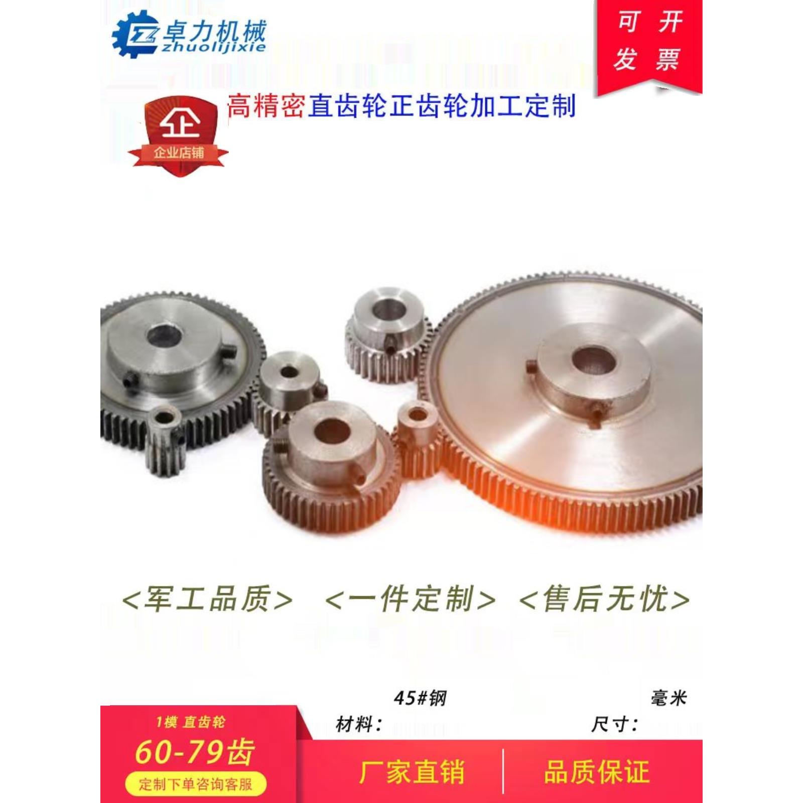 45钢1模齿轮60至79渐开线圆柱直硬碳标准件传动电机凸台定制加工