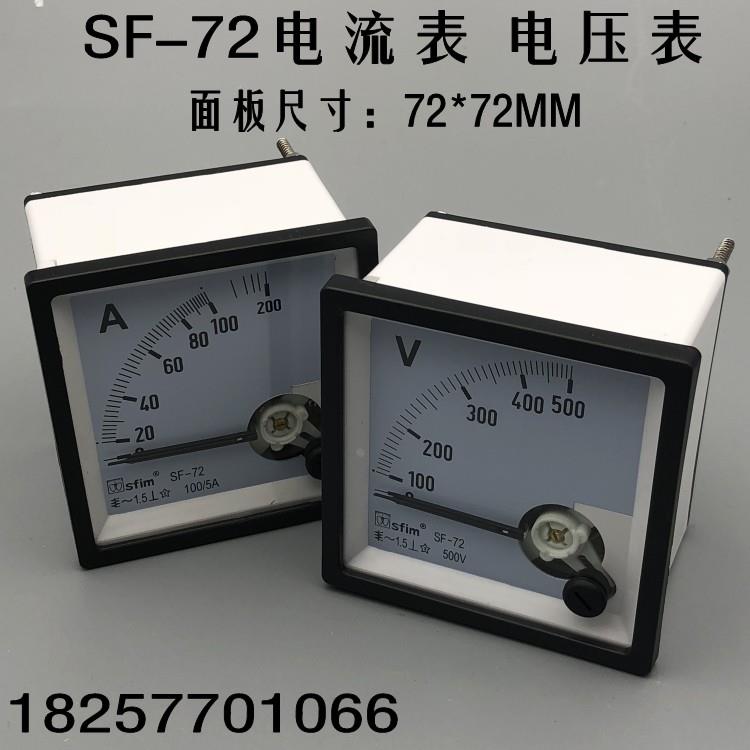SF-72电压表 电流表 频率表 因数 转速表 功率表sfim指针式面板表