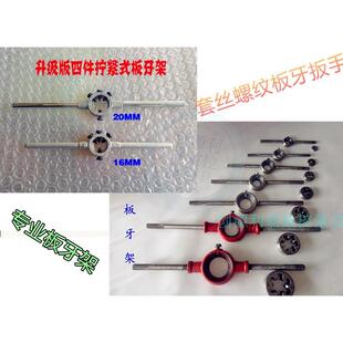 M36 绞手 绞杠 圆板牙专用板牙架 65MM