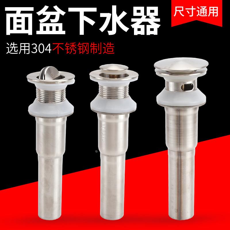 304不锈钢面盆下水器洗手脸池台盆翻版 弹跳式下水器长款短款配件