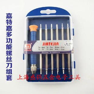 JIATEJIA 七件套螺丝批套装/螺丝刀/拆手机/修理笔记本硬盘工具