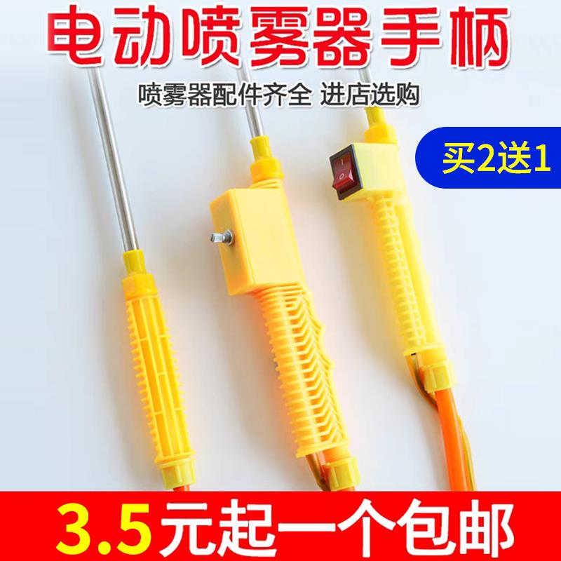 电动喷雾器调速器手柄电源开关双线管喷雾器配件手把开关控制线