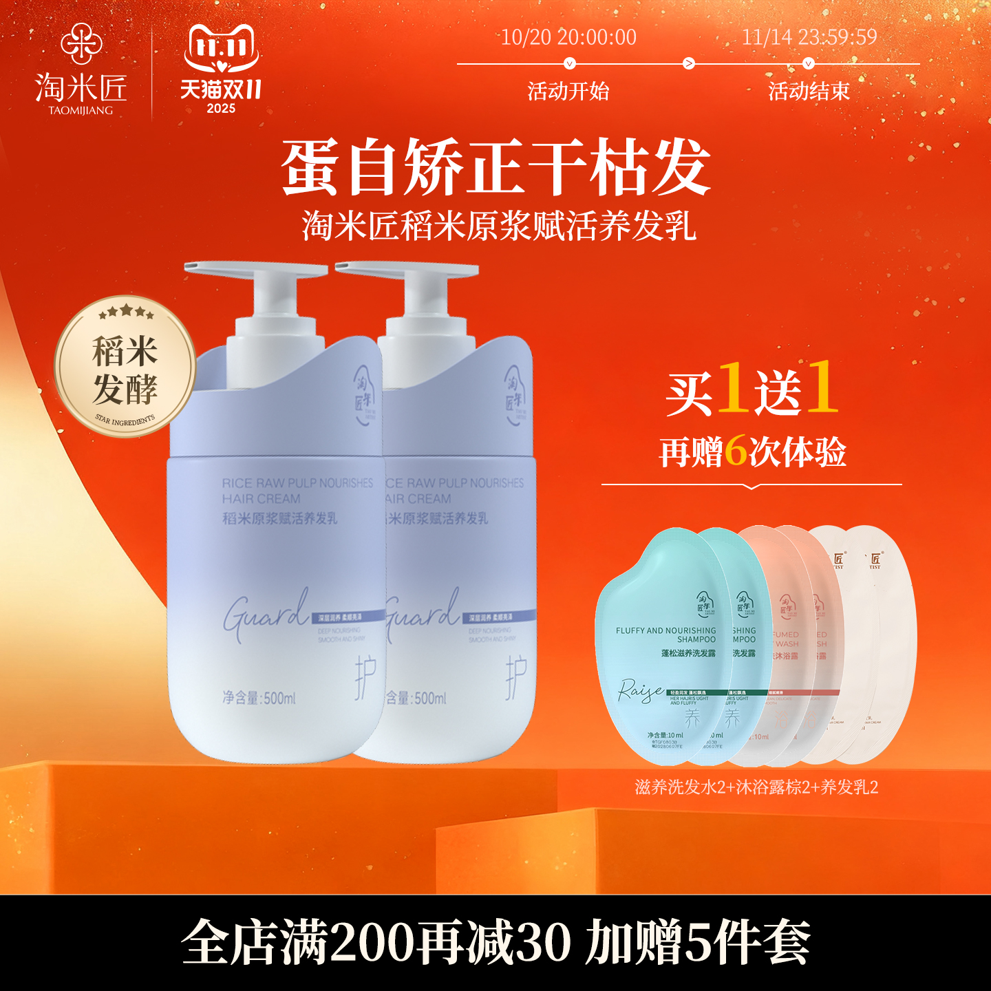 高奢护发素I一次改善毛躁干枯