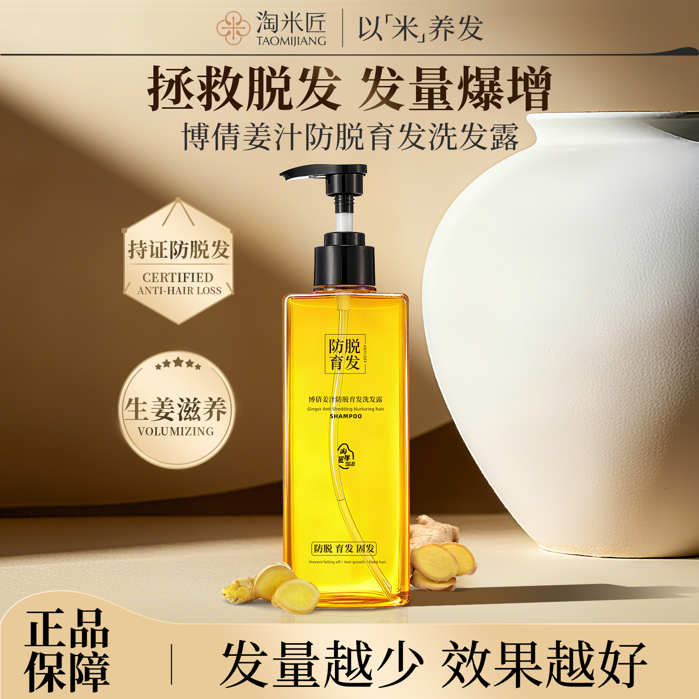淘米匠生姜防脱固发洗发水秒杀