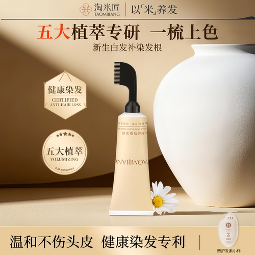 【小米梳】侧柏叶染发剂纯植物