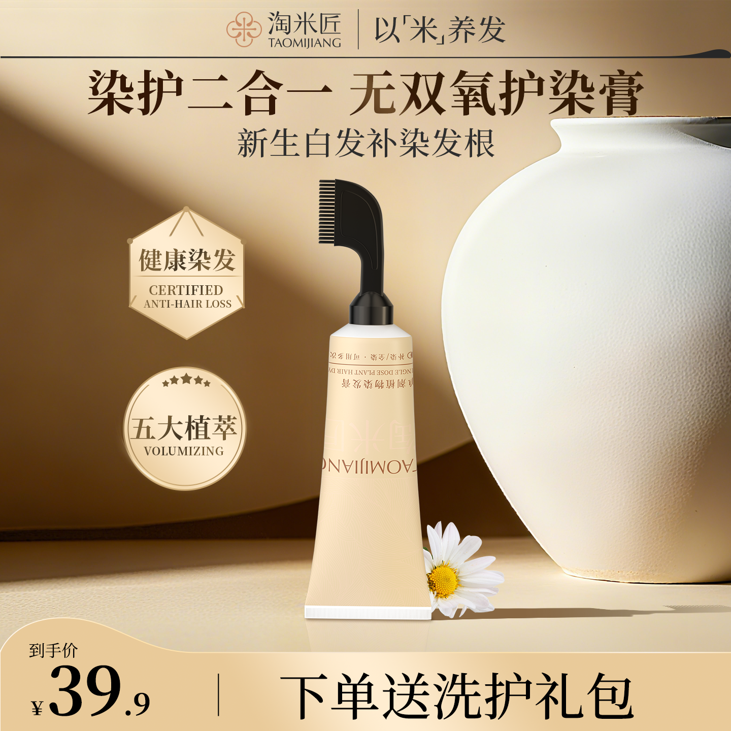 【小米梳】侧柏叶染发剂纯植物