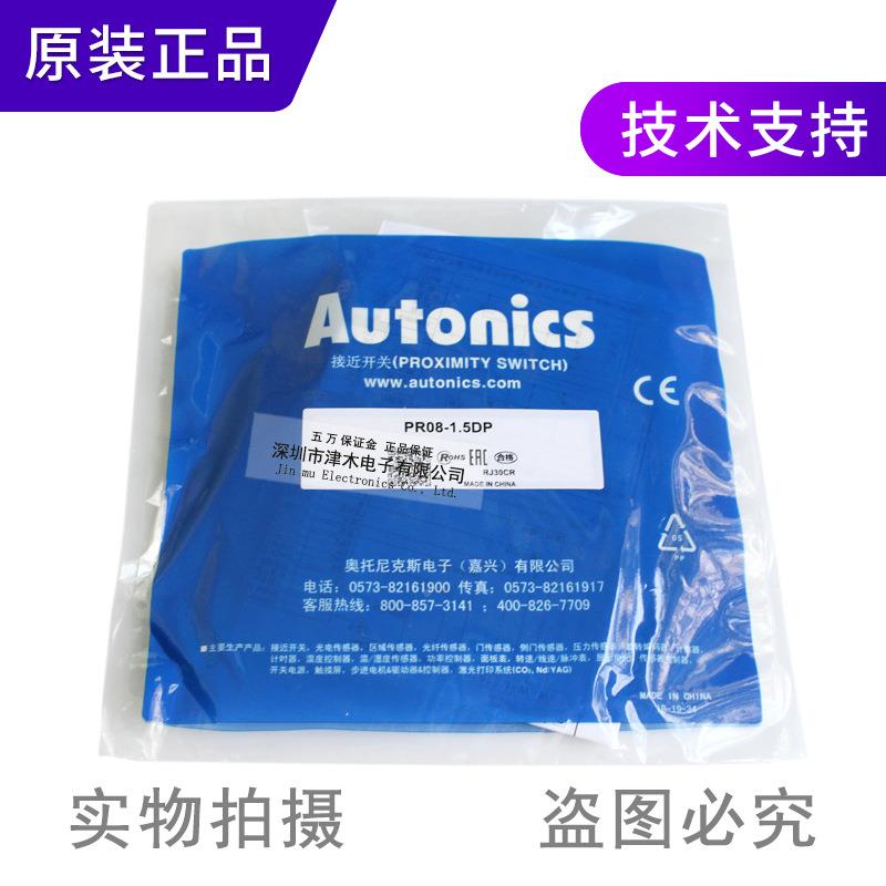 新原装全PR8-1.DP接0近传感器PNPPR08-1.5直流5三线