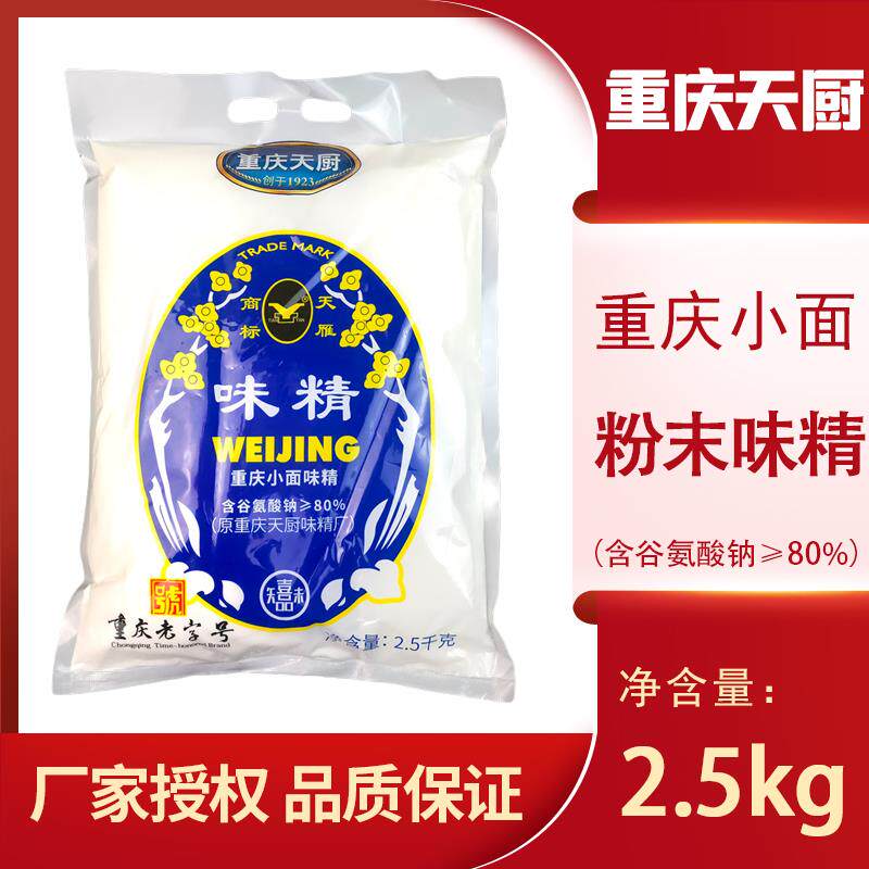 重庆天厨粉末味精2.5kg袋装 小面蘸料凉拌炒菜味粉含盐谷氨酸钠