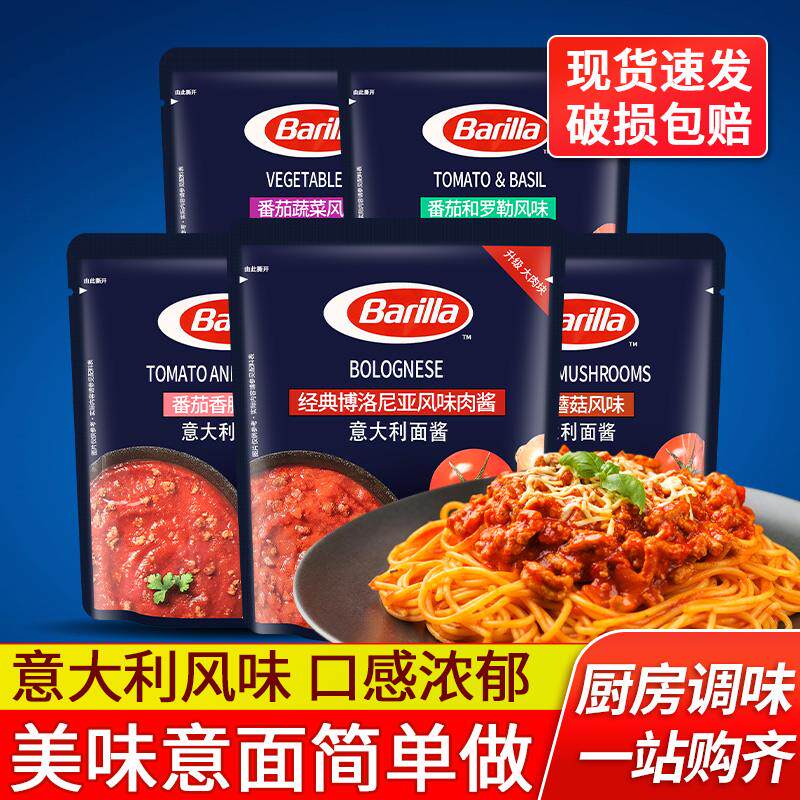 Barilla百味来意大利面酱 满10袋包邮 番茄罗勒风味通心粉意面酱