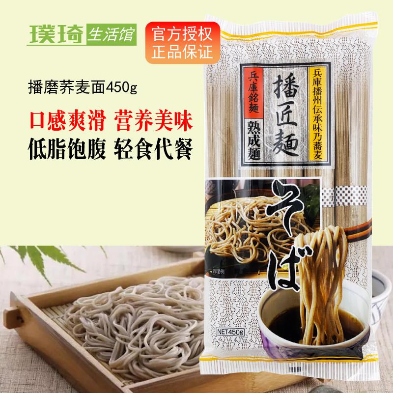 日本原装进口 播州荞麦面 播磨荞麦面 生干面 日本荞麦冷面 450g