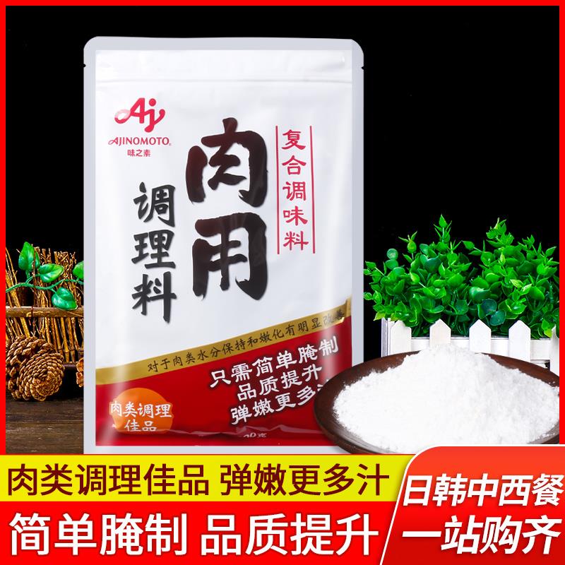 味之素肉用调理料500g 满5袋包邮 烧烤鸡排牛肉用腌料嫩肉松肉粉