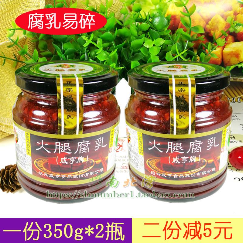 绍兴咸亨牌火腿腐乳350g*2瓶微甜早餐配粥下饭小菜红方豆腐乳