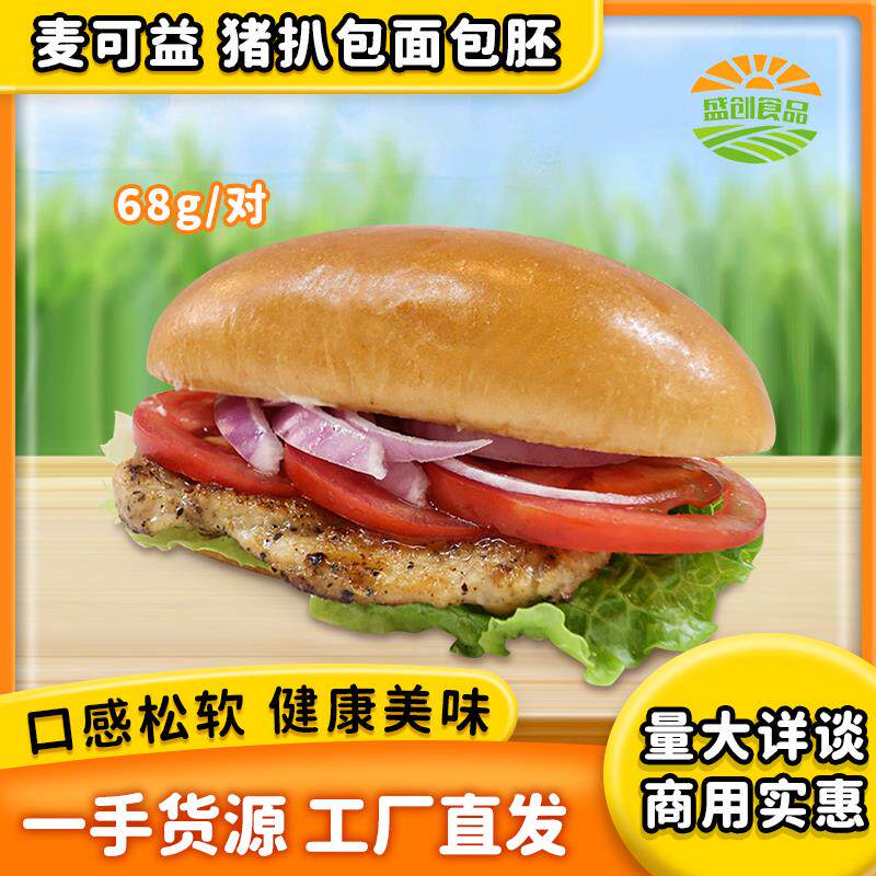 麦可益猪扒包胚面包4对猪仔包胚热狗香肠包港式猪排包切开汉堡胚