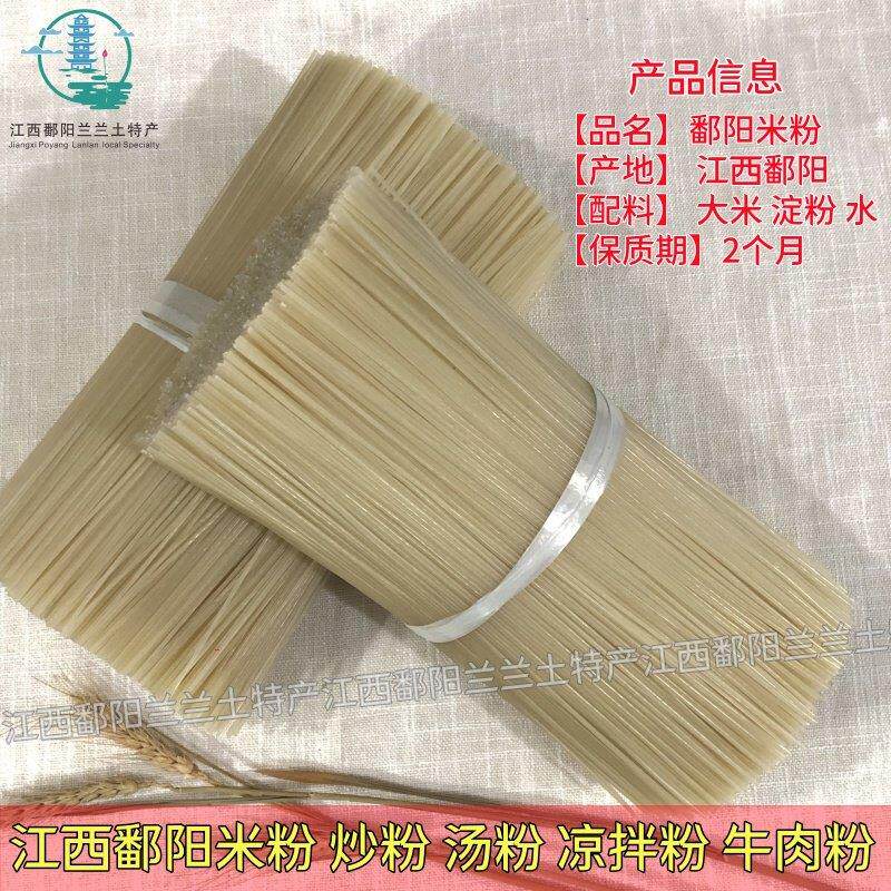 江西鄱阳米粉正宗大米粉干手工干米粉米线拌粉炒粉螺蛳粉南昌米粉