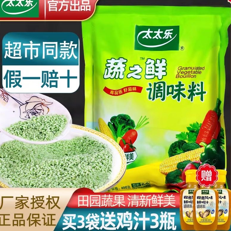太太乐蔬之鲜400g家用轻餐素食炒菜煲汤凉拌调味料代替鸡精味精