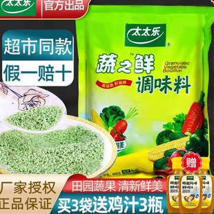 太太乐蔬之鲜400g家用轻餐素食炒菜煲汤凉拌调味料代替鸡精味精