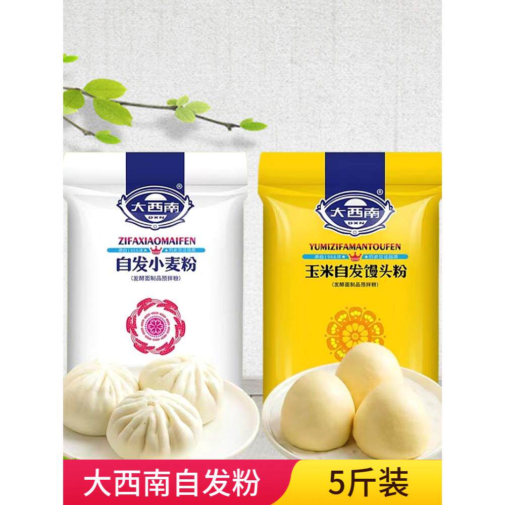 大西南玉米自发粉小麦自发粉面粉包子馒头家用窝窝头餐饮自发粉